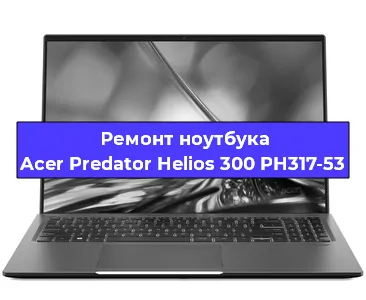 Замена разъема питания на ноутбуке Acer Predator Helios 300 PH317-53 в Самаре